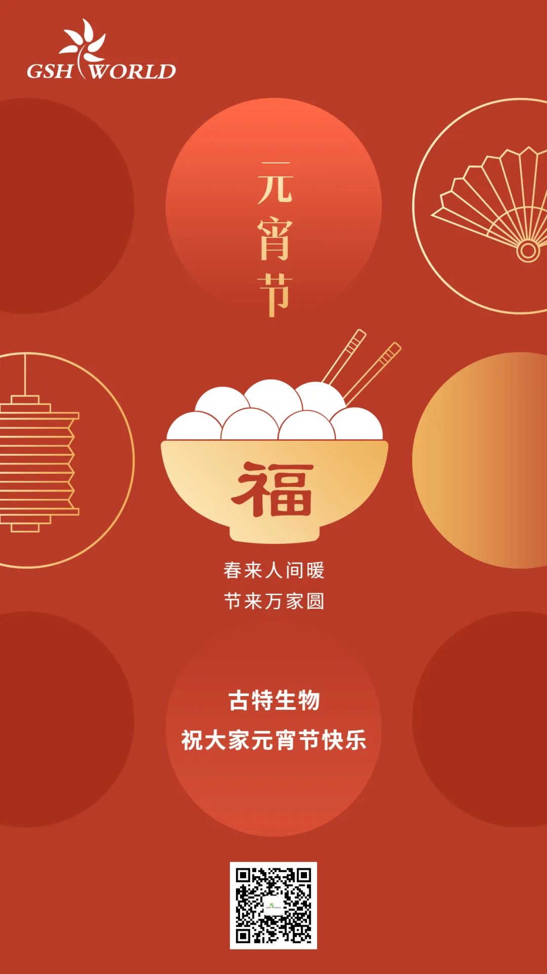 元宵喜樂 | 今宵月滿 喜樂團(tuán)圓 元宵喜樂 | 今宵月滿 喜樂團(tuán)圓