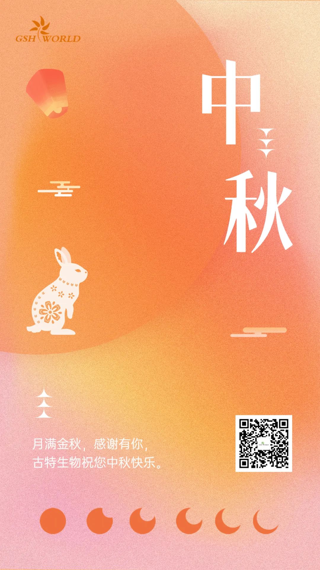中秋 | 月滿金秋,感謝有你 中秋 | 月滿金秋,感謝有你