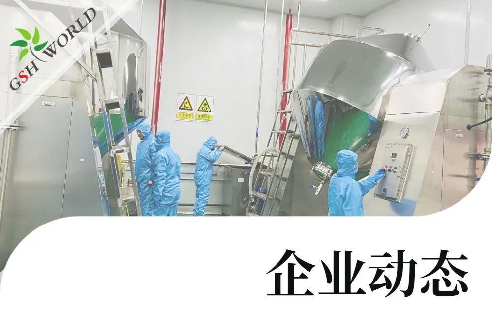 企業(yè)動(dòng)態(tài) - 投資5.8億，古特生物（NMN）產(chǎn)業(yè)化項(xiàng)目正式啟動(dòng)