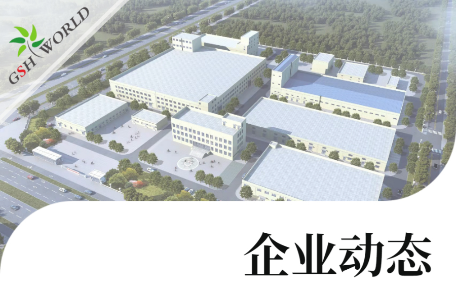 企業(yè)動(dòng)態(tài) - 親，您的貨物正在加速生產(chǎn)中……