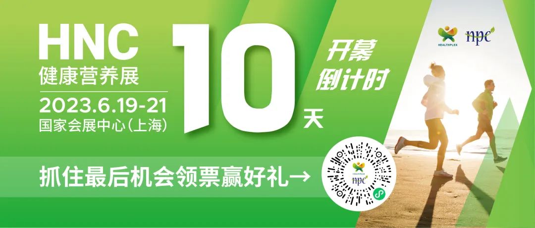 6月19-21日HNC健康營(yíng)養(yǎng)展參觀指南來了！趕緊收藏！