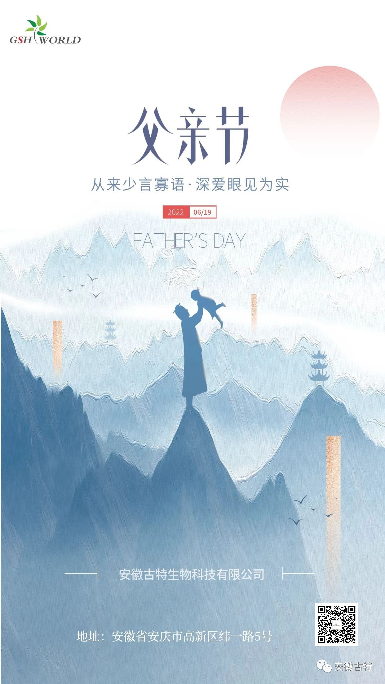 云深情長(zhǎng)夏日至 父愛無言重如山 云深情長(zhǎng)夏日至 父愛無言重如山