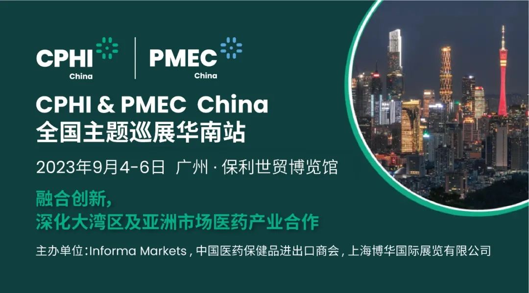 CPHI & PMEC China主題巡展首站揮師南下亮相廣州，快來領(lǐng)取免費(fèi)門票！