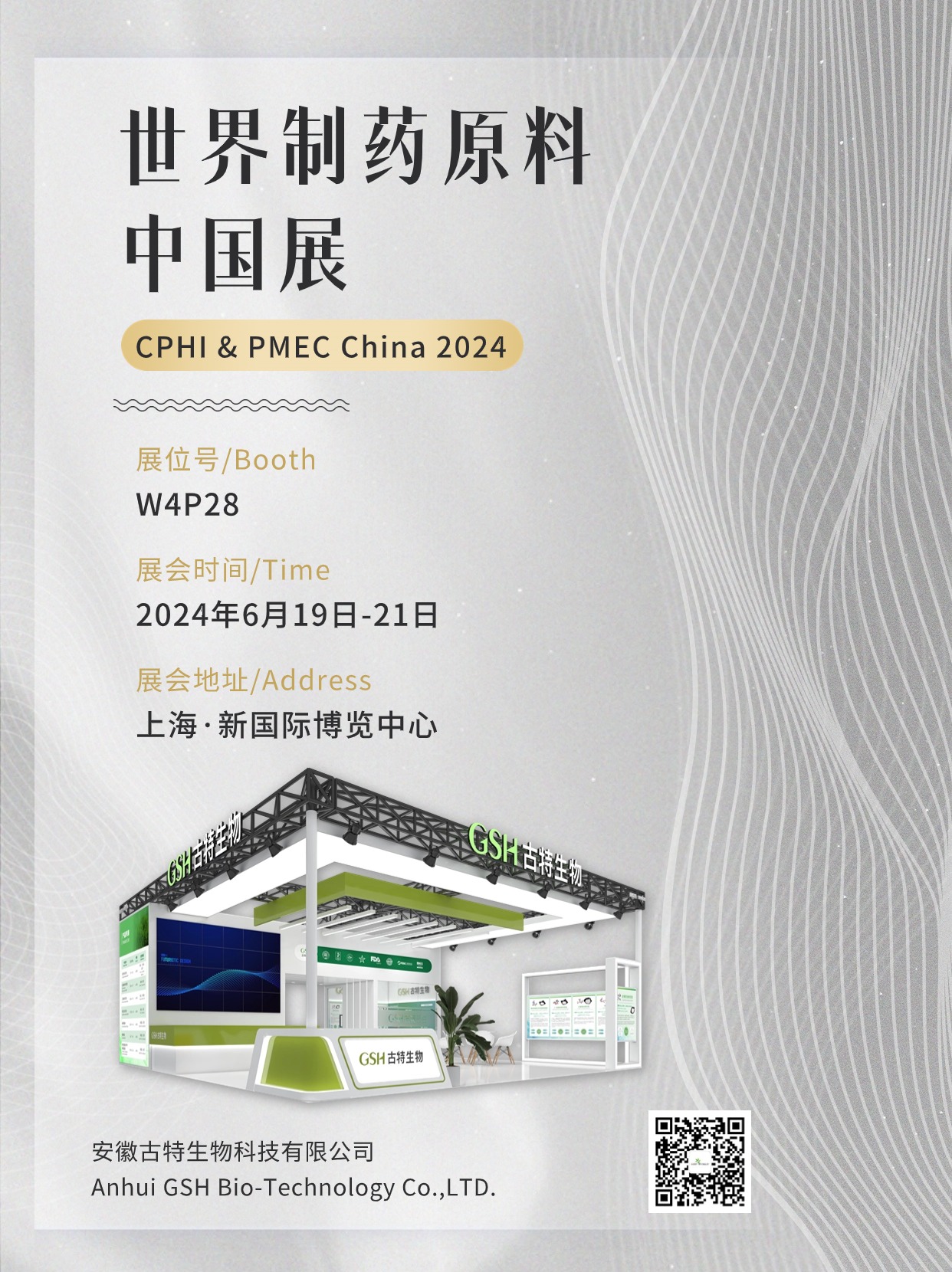世界制藥原料中國展會(huì)