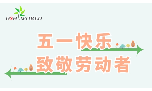 五一勞動節(jié) - 心有所向，勞有所獲