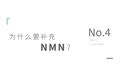 NMN——身體內(nèi)的抗氧化劑、免疫調(diào)節(jié)劑和抗炎藥