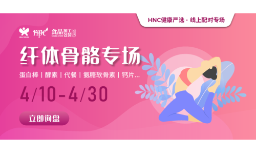 【健康嚴(yán)選】纖體骨骼精選產(chǎn)品限時(shí)上線，助力精準(zhǔn)采購(gòu)！