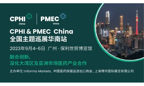 CPHI & PMEC China主題巡展首站揮師南下亮相廣州，快來領取免費門票！